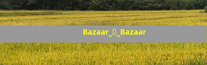 Bazaar_ӱ_Bazaar