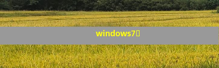 windows7ָ