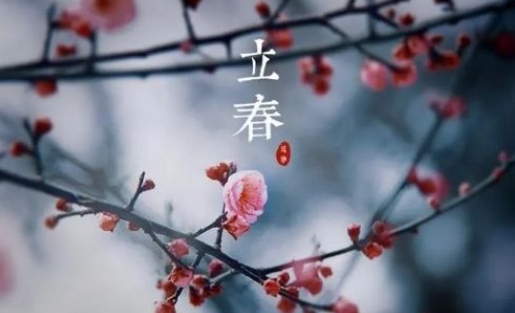 2028年立春是哪一天?2028年立春是几月几日?2028年立春时间是几点几分