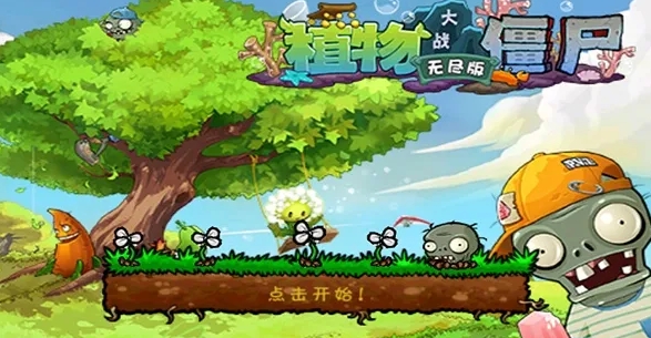 植物大战僵尸原版下载地址是什么?植物大战僵电脑版原版正版