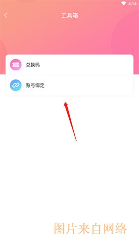 好玩友app游戏角色绑定步骤