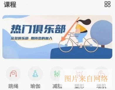 派健康app俱乐部加入方法