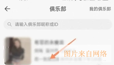 派健康app俱乐部加入方法