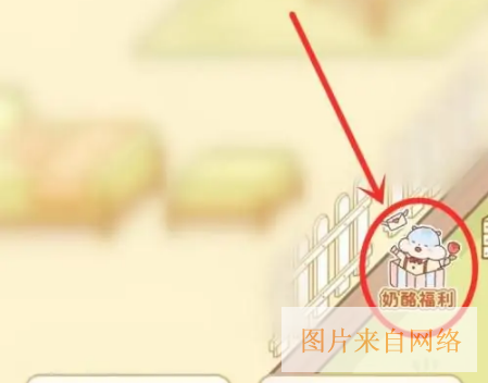 奶酪单词无限奶酪获取方式