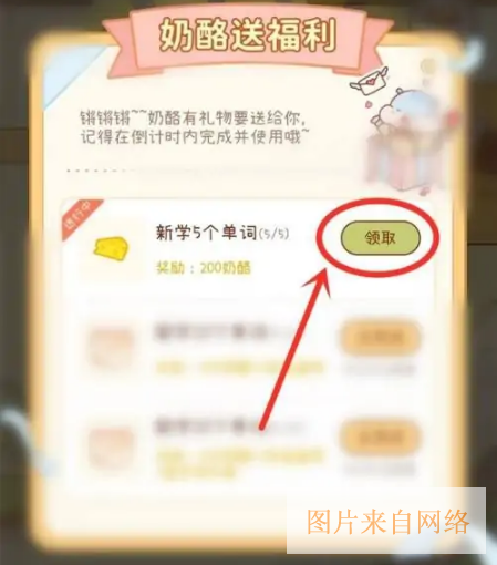 奶酪单词无限奶酪获取方式