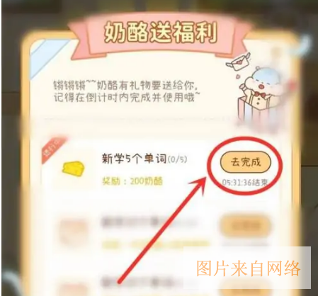 奶酪单词无限奶酪获取方式