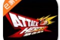 暴击英雄免安装破解版下载-Attack Heroes中文版下载