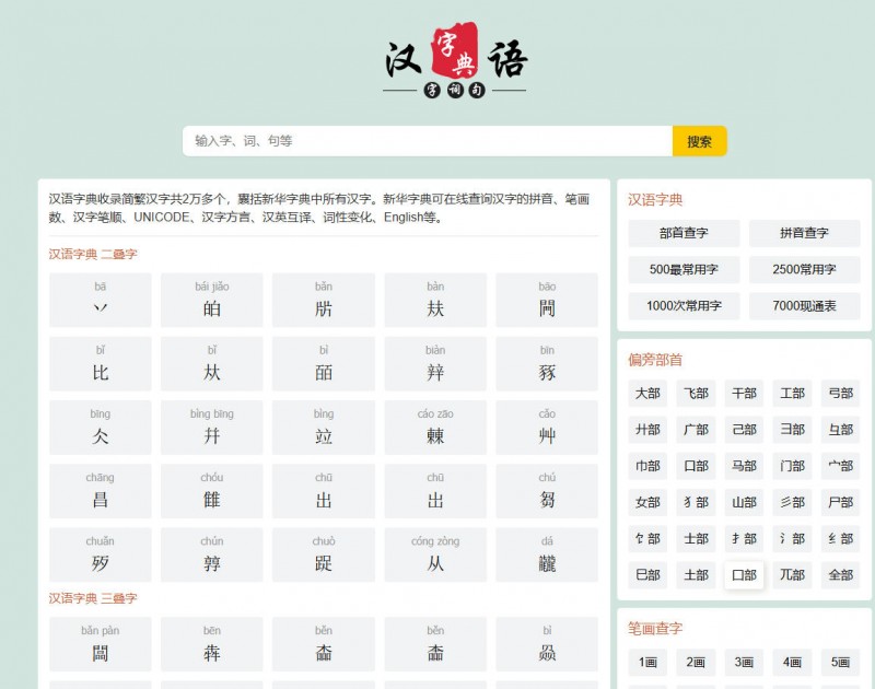汉语字典源码php下载-在线查字典网站源码下载