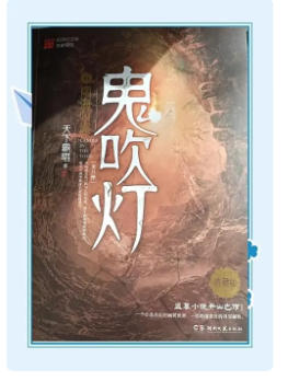 鬼吹灯txt全集下载-鬼吹灯十二部TXT下载