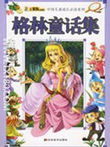 原版《格林童话》txt下载-《格林童话》电子书下载链接