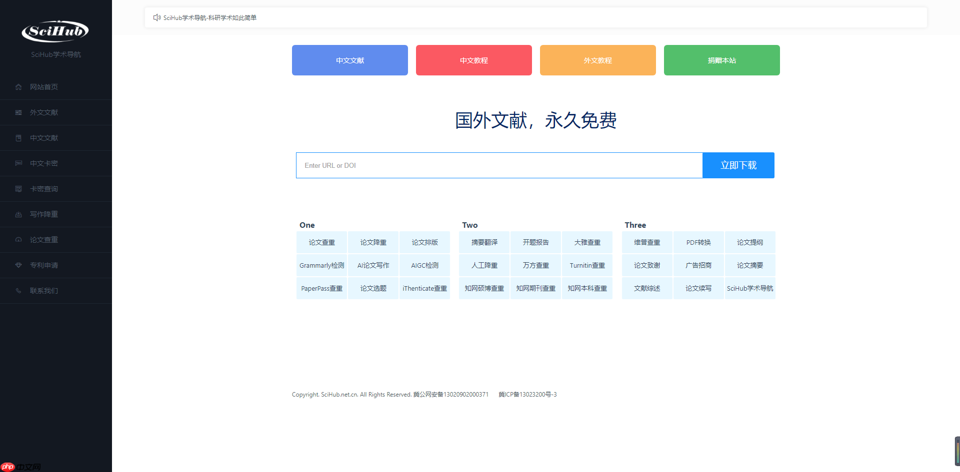 sci-hub文献检索入口-sci-hub官网能检索中文文献吗