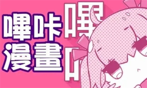 哔咔漫画最新版本-哔咔漫画2026最新版本永久免费