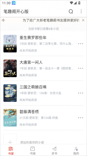 笔趣阁开心版