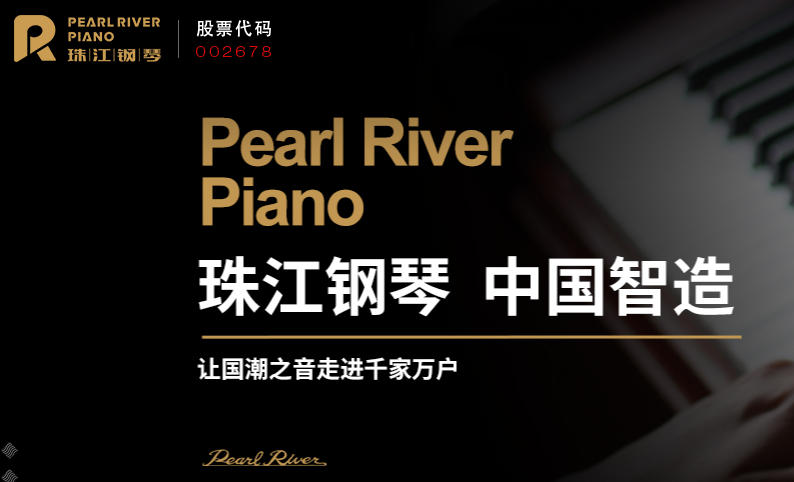 珠江钢琴官网:https://www.pearlriverpiano.com/
