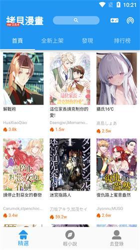 拷贝漫画繁体版下载最新-拷贝漫画繁体字正版最新版本