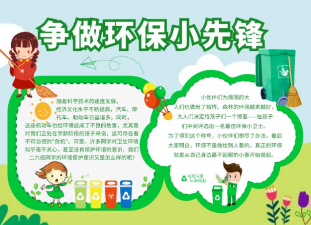 世界环境日口号有哪些？世界环境日口号和标语大全