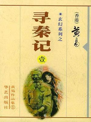 黄易全集txt打包下载-黄易小说全集txt下载百度云资源