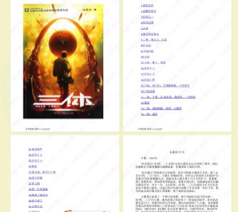 《三体》电子书txt下载-三体刘慈欣小说txt下载