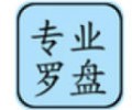 专业罗盘风水5.1下载官网入口_专业罗盘风水5.1免费版手机版下载